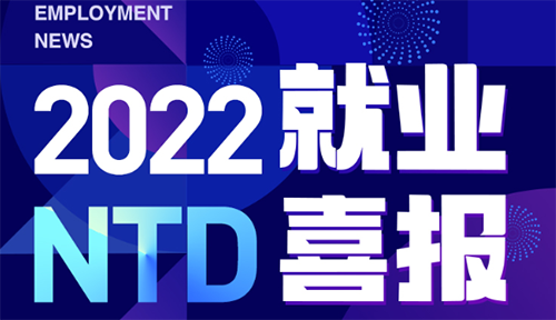 达内2022年1月网络安全工程师就业薪资展现