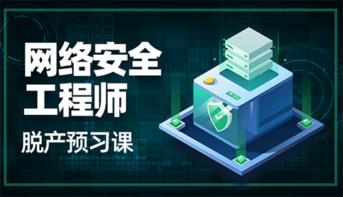 08-Win-Server介绍-网络安全工程师视频教程