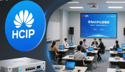 华为hcip证哪里考
