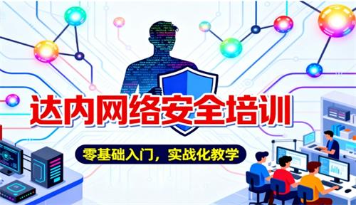 现在可以学习网络安全吗