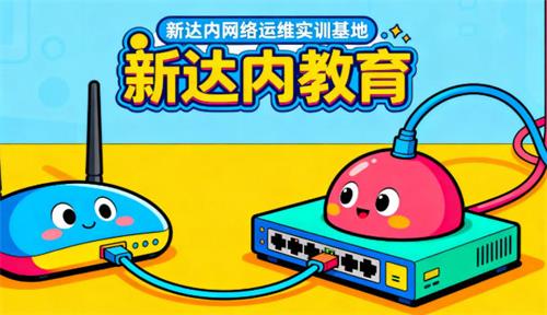 学网络运维哪家机构最好