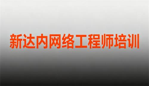 网络工程师证书怎么考