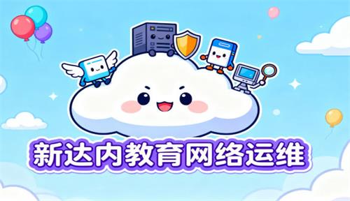 网络运维培训机构哪家好