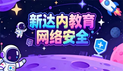 上海达内教育网络安全培训怎么样？