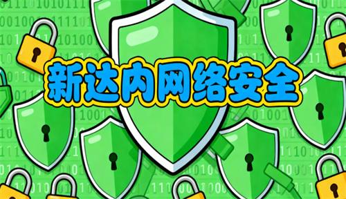 天津达内教育网络安全培训怎么样？