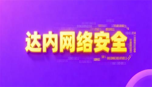 北京网络安全培训机构哪家好