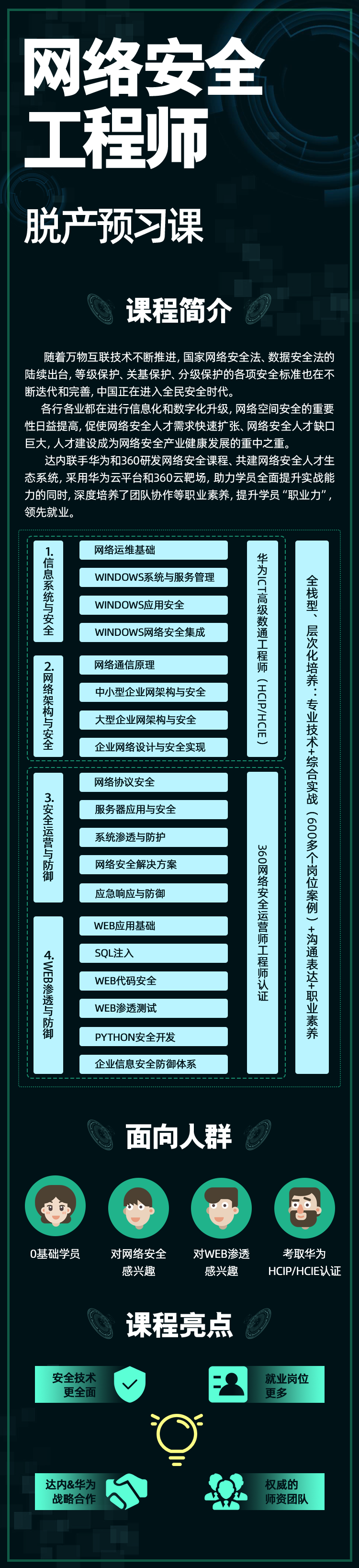 网络安全工程师免费视频教程